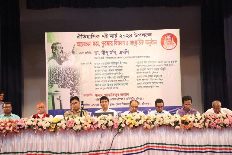 চাঁদপুরে ঐতিহাসিক ৭ই মার্চ উপলক্ষে আলোচনা, পুরস্কার বিতরণ ও সাংস্কৃতিক অনুষ্ঠান অনুষ্ঠিত