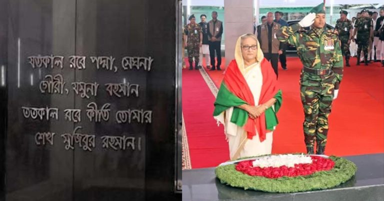 বঙ্গবন্ধুর প্রতি প্রধানমন্ত্রীর শ্রদ্ধা