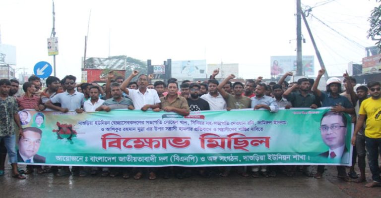 পাবনায় সেচ্ছাসেবক দলের নেতাকর্মীদের উপরে সন্ত্রাসী হামলার প্রতিবাদে বিক্ষোভ