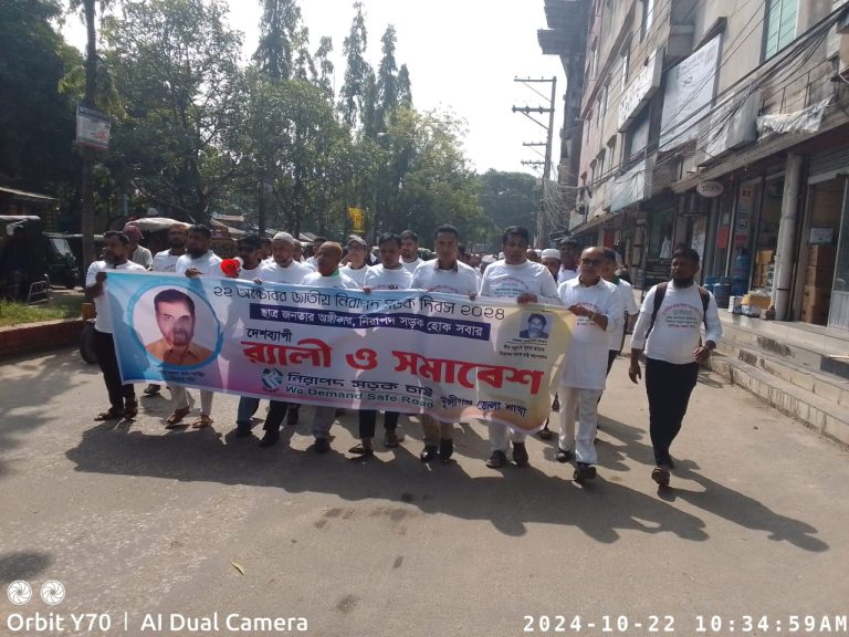 জাতীয় নিরাপদ সড়ক দিবসে মুন্সীগঞ্জে র‍্যালি ও আলোচনা সভা