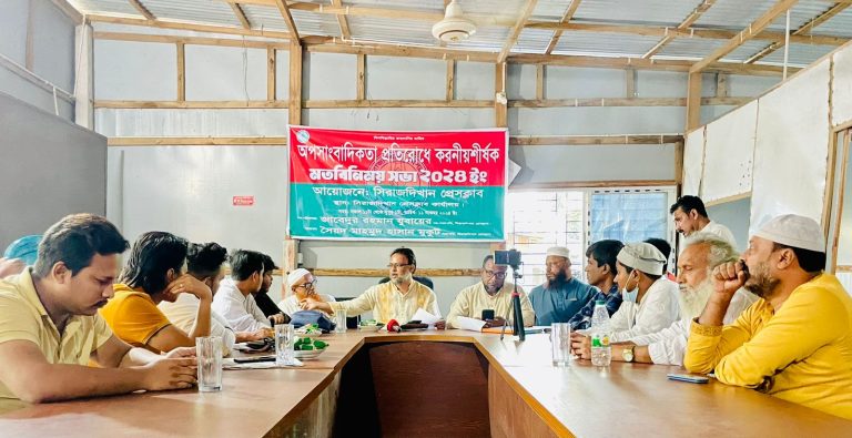 সিরাজদিখানে অপ-সাংবাদিকতা প্রতিরোধে করনীয় শীর্ষক মতবিনিময় সভা